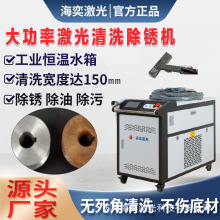 手持式激光除锈机3000W金属不锈钢模具清洗除油漆激光清洗机