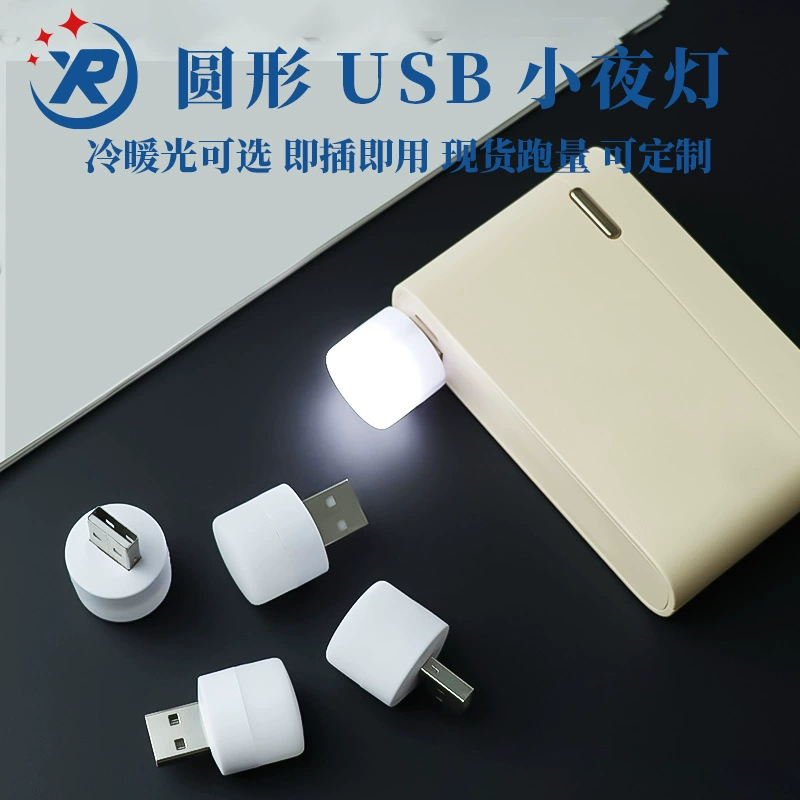 Пятно USB мини-ночник USB интерфейс универсальный круглый ночник подключить и использовать USB ночник оптовая продажа
