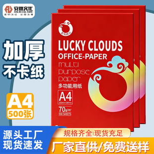 ���Q���a4��ӡ��70��A4����ӡ�׼�70g�ΰ�500��һ��5���k���ü�