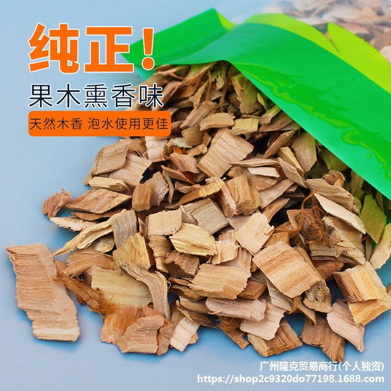 烟熏木屑户外果木木块木片木碎烧烤木炭烤肉天然熏香烧烤工具配件