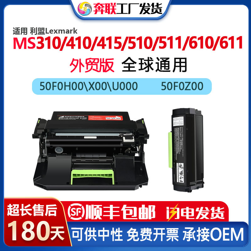 跨境50F0Z00适用利盟MS310粉盒MX410 415 510 610硒鼓架MS317/417