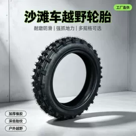 沙滩车;摩托车通用件;其他摩托车