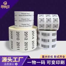 二维码不干胶标签印刷超市图书馆流水号条形码可变码标签贴纸打印