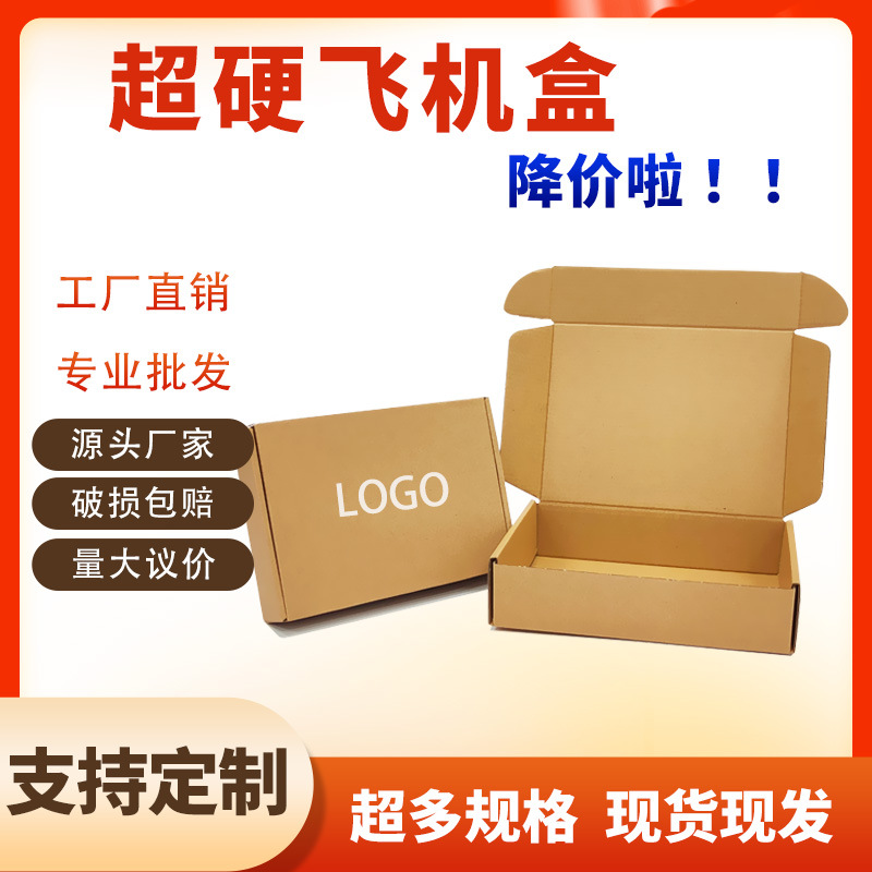 厂家直销三层特硬飞机盒包邮现货电商打包盒服装快递物流包装盒子