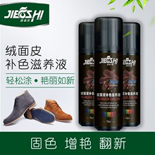 捷福世绒面皮补色滋养液磨砂翻毛反绒面鹿皮上色翻新护理鞋粉染色