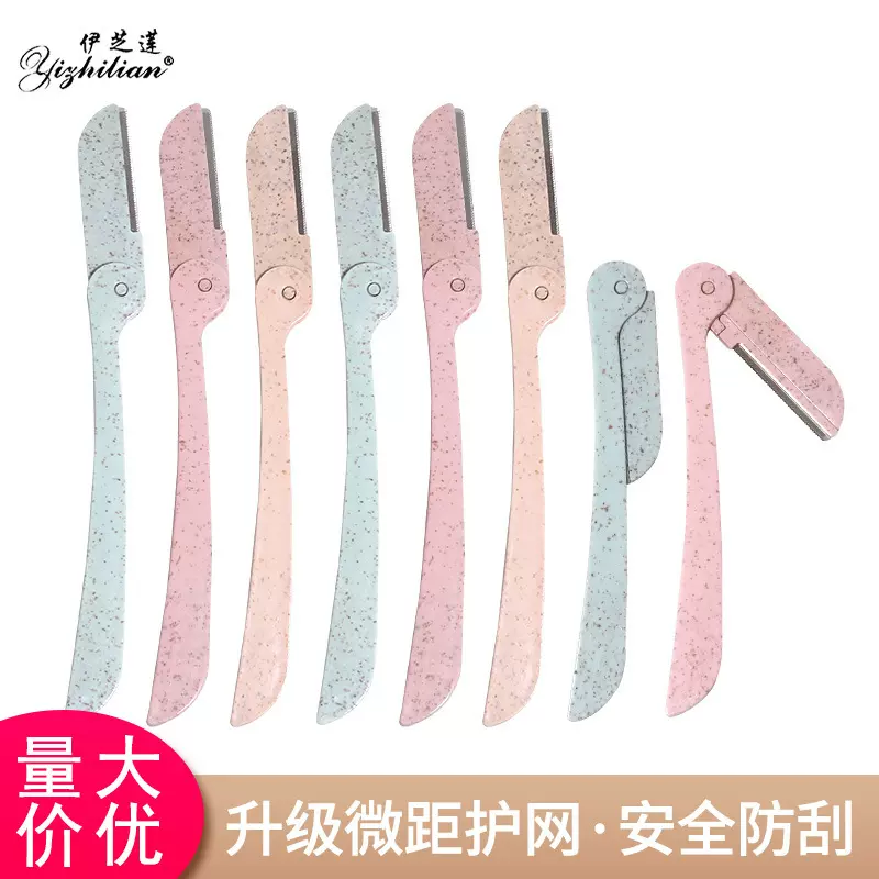 麦秆修眉刀批发 折叠修眉刀便携美妆小工具 带防护网刮眉刀厂家