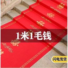 红毯一次性婚庆结婚地毯用品红色无纺布婚礼用红地毯红色创意批发
