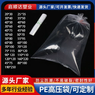 PE高压袋平口袋透明食品袋防尘防潮pe塑料袋薄膜袋批发胶袋pe平口