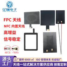 工厂定制NFC感应天线NFC移动支付天线NFC读卡识别RFID射频FPC天线