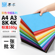 һ��160g��ɫ��ֽ10��/��30ɫ�Ӻ�A4Ӳ��A3�ֹ�ֽ 8K�׿�4K��ͯ��