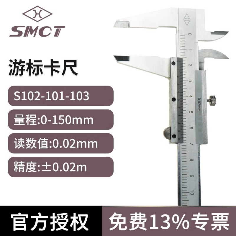上量S102-101-103原装工業級炭素鋼精度0.02ノギス0-150mm|undefined
