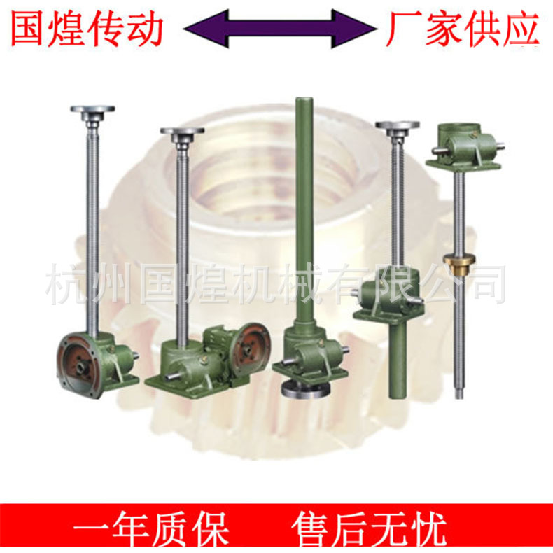 厂家生产减速机丝杆升降机蜗轮蜗杆升降机螺旋丝杆升降