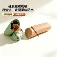 硅胶化妆刷桶 防水化妆收纳包 多功能学生笔袋 易清洁桌面收纳盒