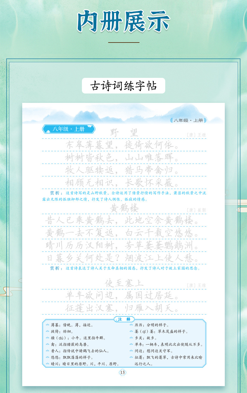 初中古诗词练字帖同步人教版语文课本必背古诗文文言文硬笔描红本-阿里巴巴