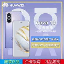 HUAWEI/华为nova 10智能手机学生鸿蒙手机超广角镜头快充华为手机