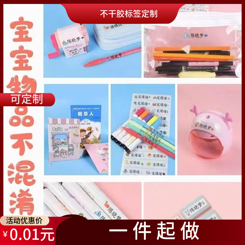 Cartoon children's name sticker for kindergarten