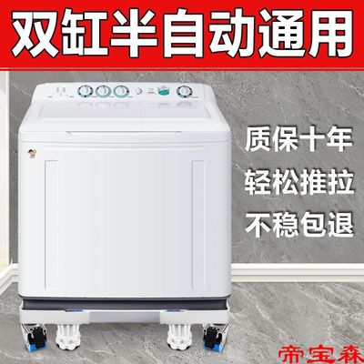 Double cylinder semi-automatic Washing machine base Bracket thickening Double barrel move increase in height fixed Parallel bars Bracket Increase Shelf