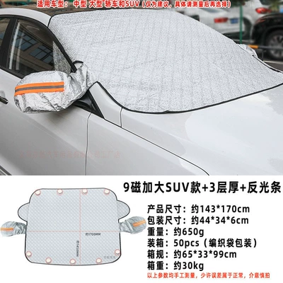 with Reflective Strips, Car snow shield - 9-magnetic-enlarged-suv-model-3-layers-reflective-strips