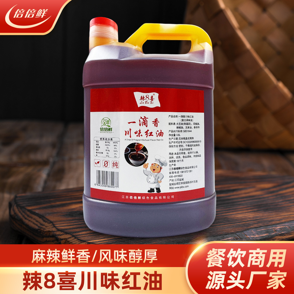 一滴香川味红油凉拌沙县小吃麻辣鸭货卤味火锅商用增香油辣椒油
