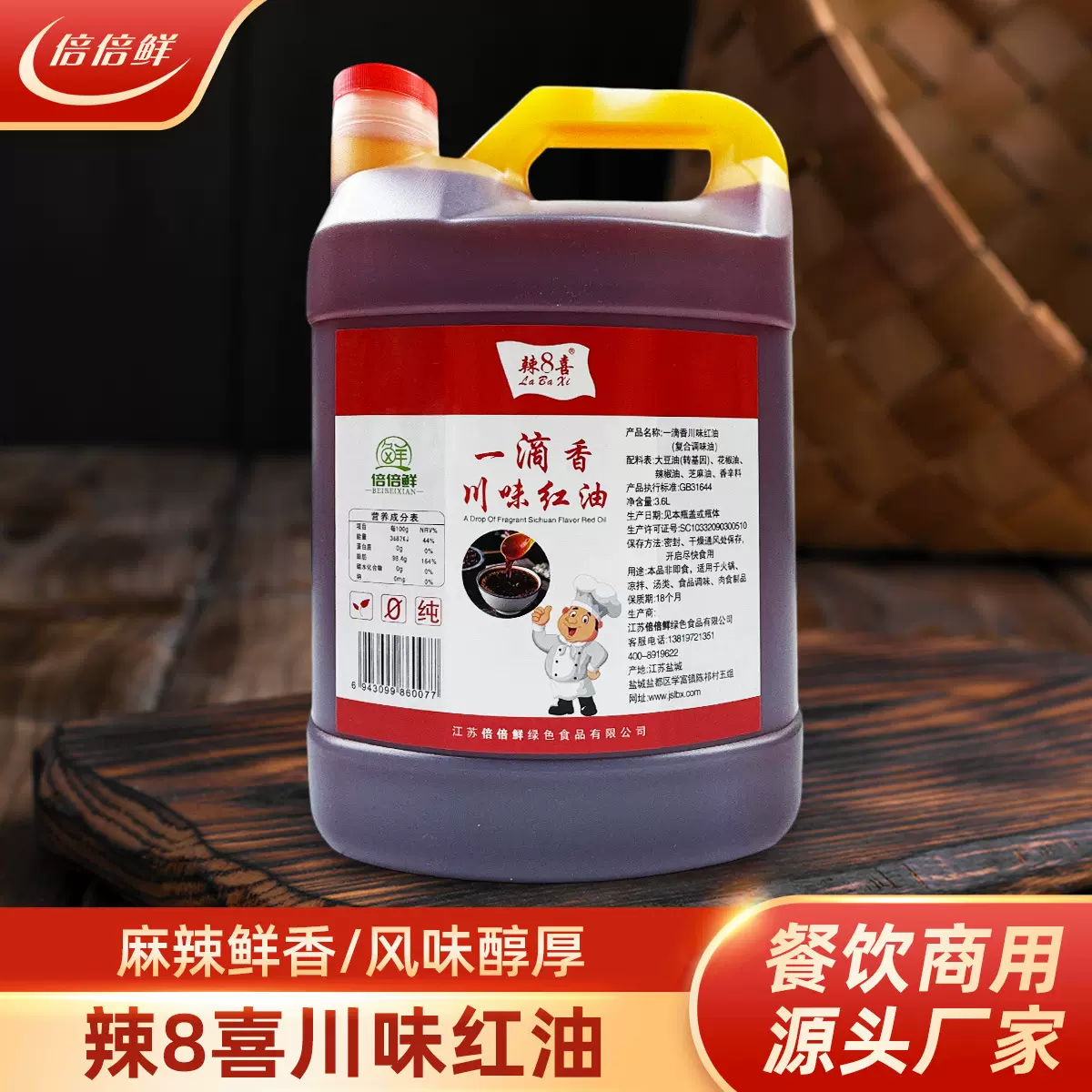 一滴香川味红油凉拌飘香红油沙县小吃麻辣鸭货卤味火锅商用增香油