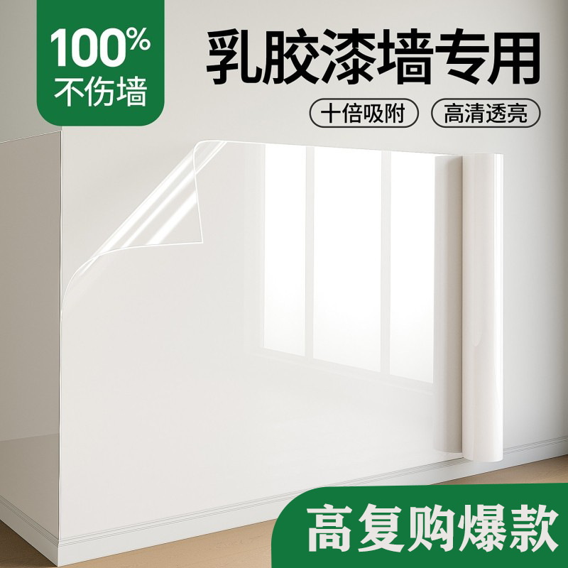 Latex Paint Electrostatic Wall Protection Film, Anti-Kick and Anti-Dirt, Removable Without Damaging White Walls, Transparent Waterproof and Moisture-Proof Sticker