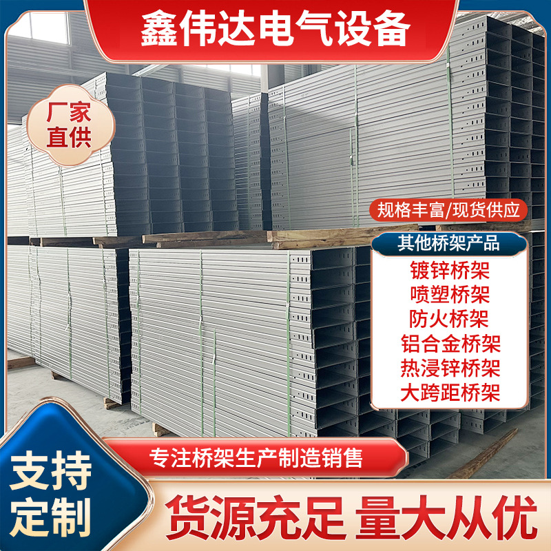 防火加筋桥架镀锌电缆槽式厂家批发喷塑走线阻燃电缆桥架厂家钢制
