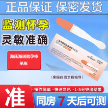 海氏海诺测孕棒早孕试纸笔型/卡型精准测怀孕高精度测孕妇测孕棒