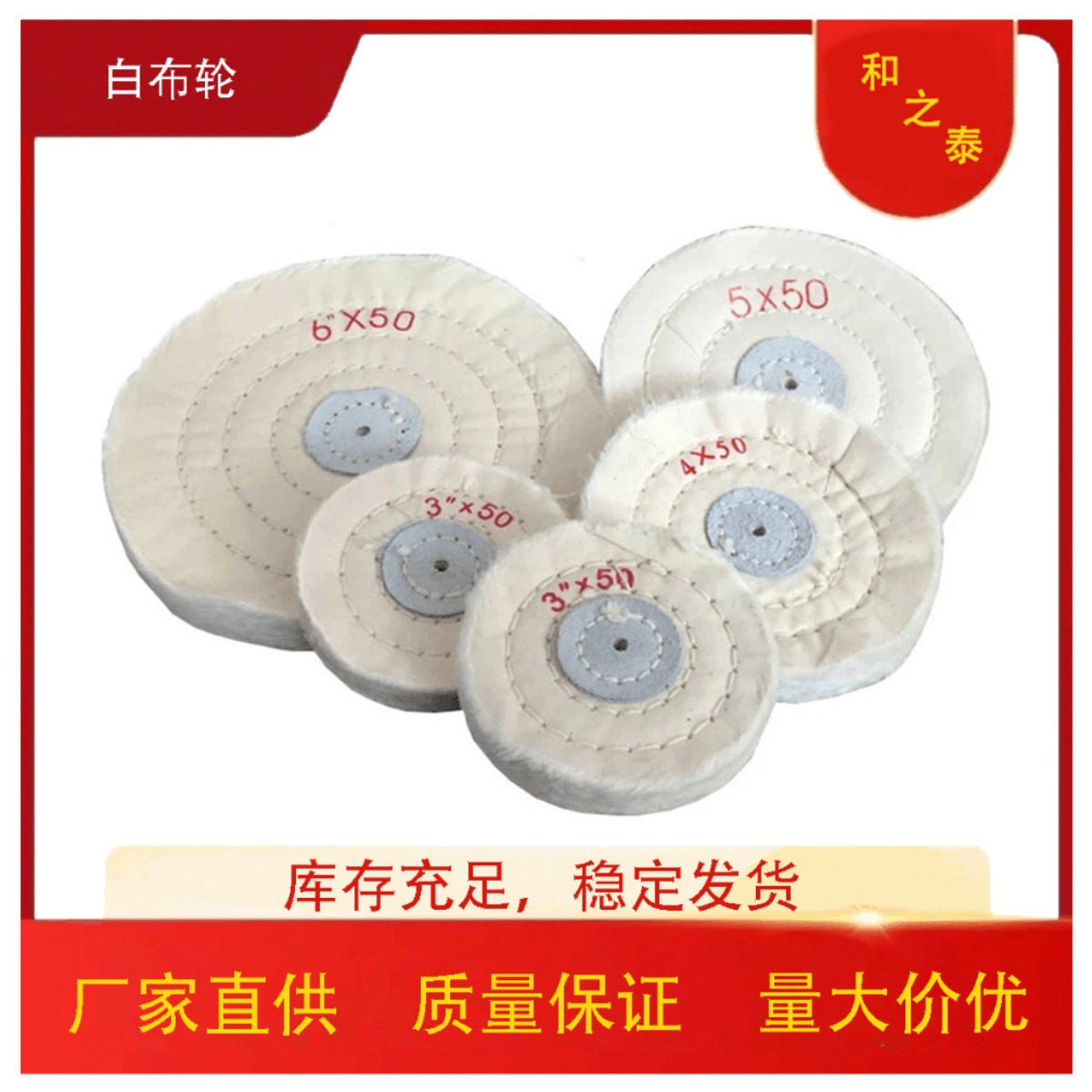 厂家供应白布轮精抛布轮首饰抛光轮纯棉布不锈钢镜面抛光用白布轮