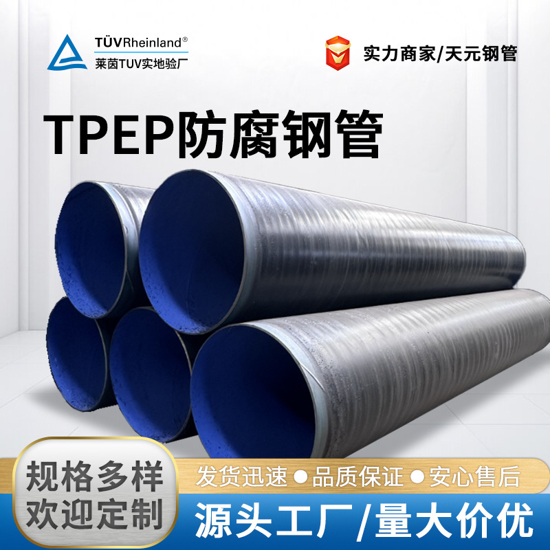 厂家供应内环氧粉末外加强级3PE防腐钢管给水内外涂塑螺旋钢管