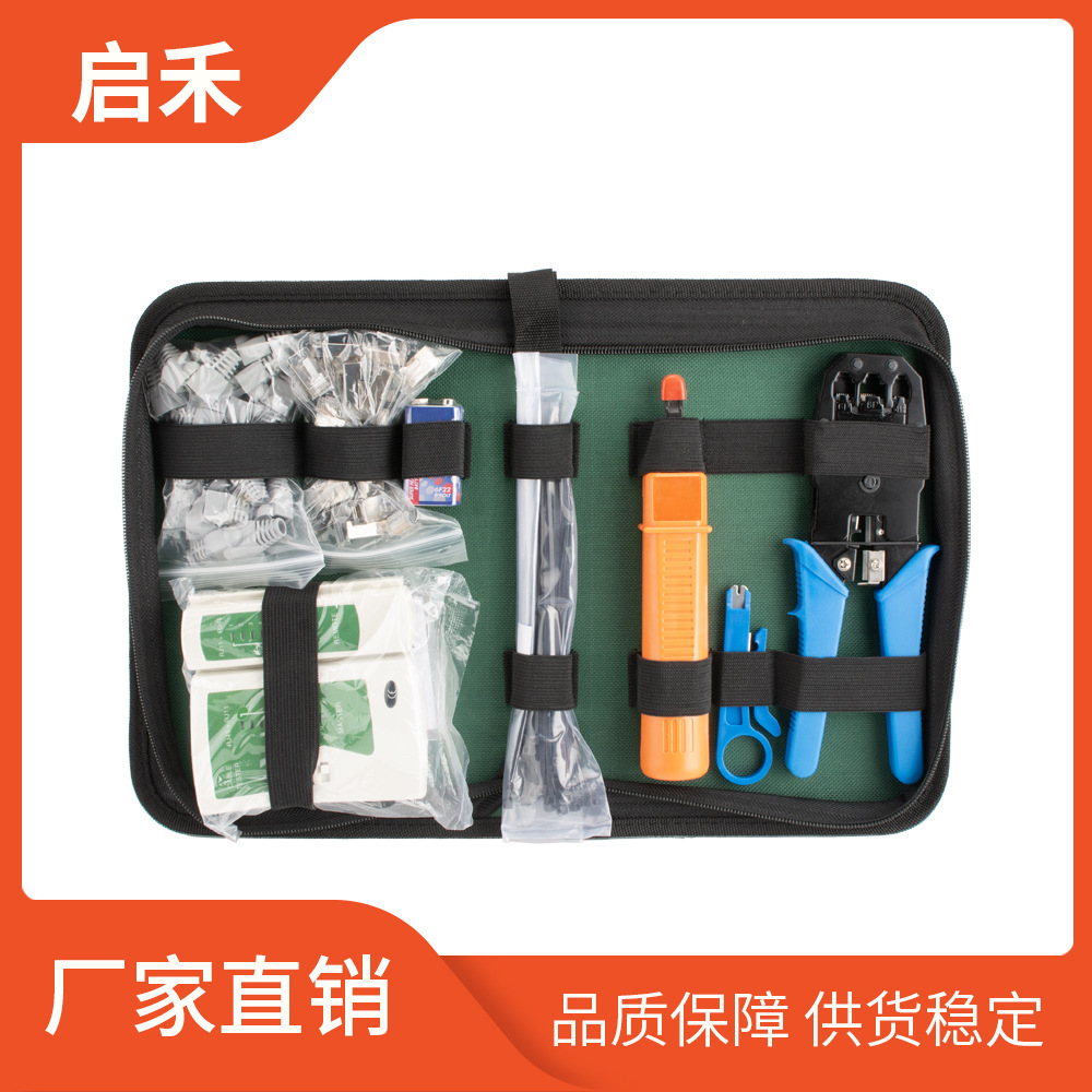 厂家直销 RJ45网络钳布线工具9件套水晶头压线钳家用五金工具套装