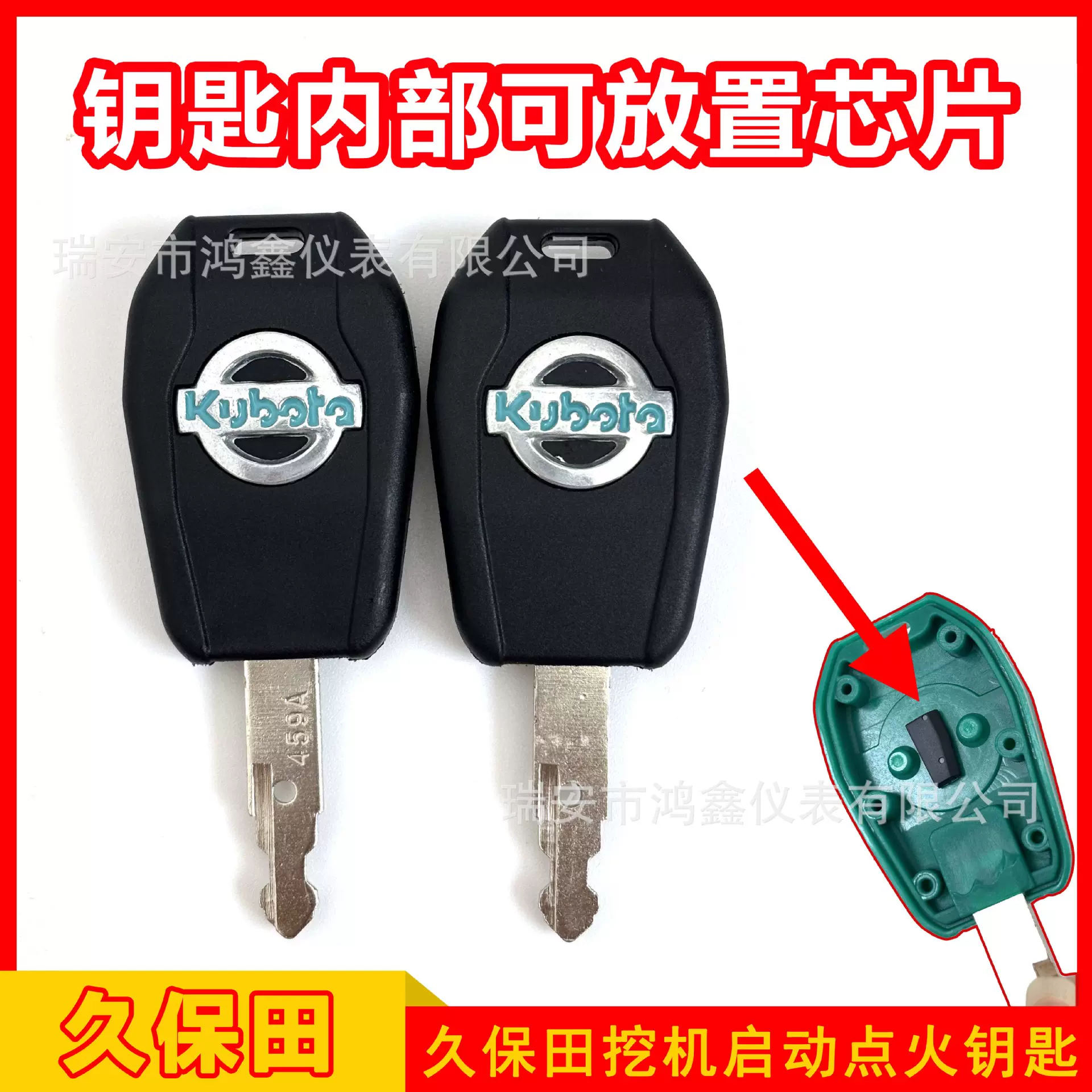 久保田原车带芯片挖掘机点火钥匙U15/20/30/151/155/161/163配件