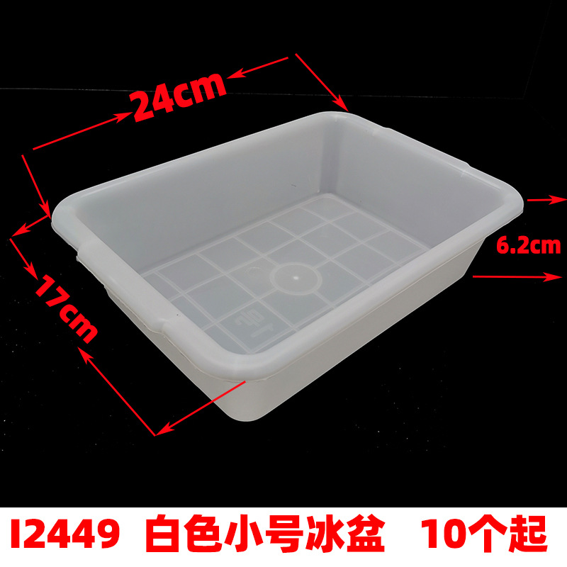I2449 白色小号冰盆
