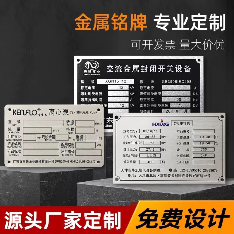 金属标牌机器铭牌不锈钢通用腐蚀铝标牌定制标识牌配电箱定制