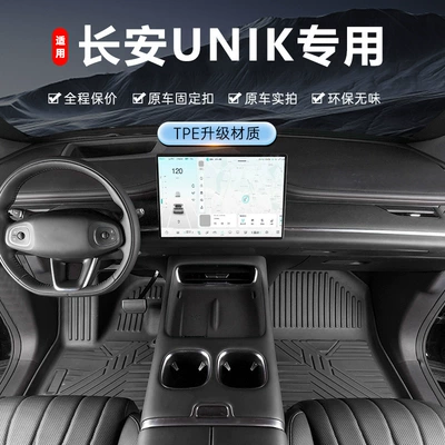 Changan Unik üçün TPE suya davamlı döşəmələr, 2021-2026 modellər