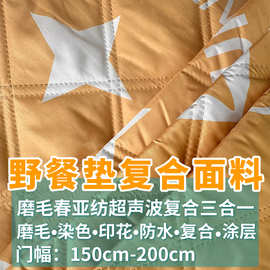两米防水磨毛春亚纺数码印花超声波压棉复合牛津布底布野餐垫面料