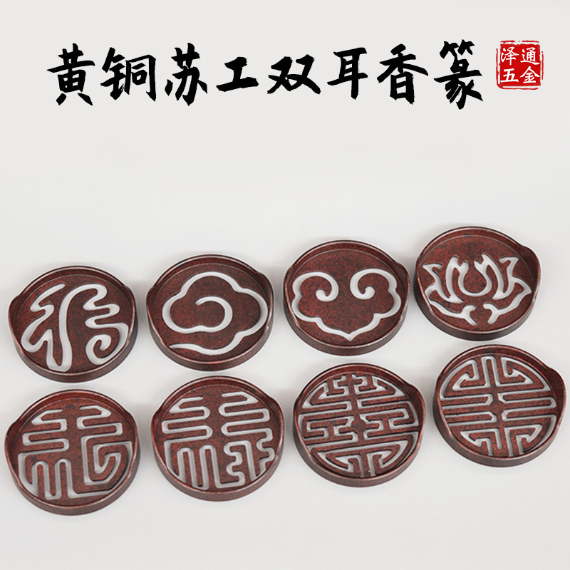 Sugong Brass Double-Ear Incense Seal Incense Mold Tool Incense Powder Incense Burner Incense Ceremony Incense Supplies