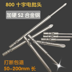 60 long, 40 long, S2 steel material, 800 electric bit, 4mm cross electric bit, electric screwdriver bit, driver bit, drill bit