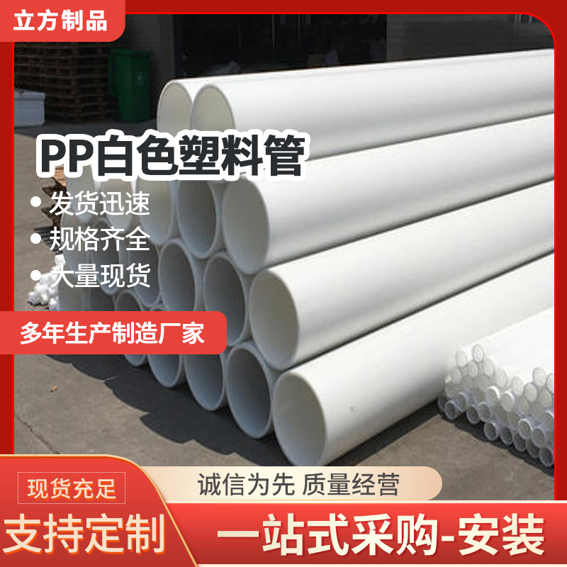 厂家供应PP白色塑料 PP风管壁厚可定 厂家发货 价格优惠