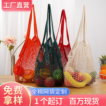 便携环保购物网袋手提式编织棉网袋束口袋子批发超市蔬菜水果网兜