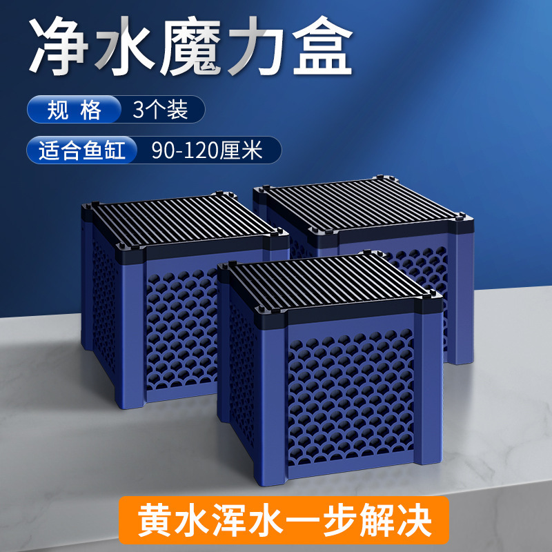 鱼缸魔方过滤净化水质活性炭去鱼腥细菌屋去污力丸黄水克星磁力宝|undefined