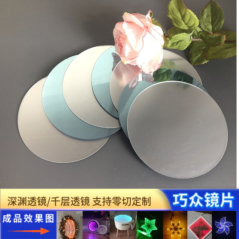 半透镜pc片半透明镜子定制化妆镜片有机玻璃镜子单面镜反光镜片