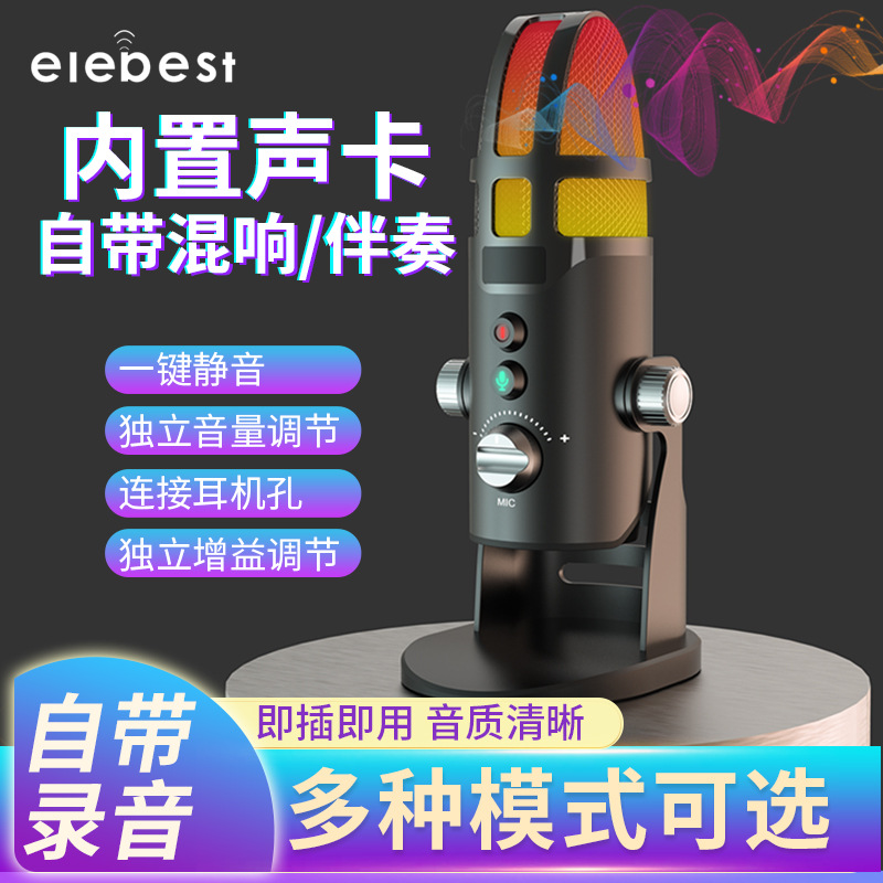 Professional desktop USB microphone recording karaoke main live computer full-pointing built-in sound card condenser microphone