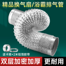 浴霸排气管换气扇排风软管卫生间双层铝箔通风管道抽油烟机排烟管