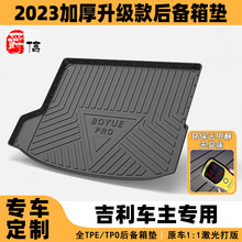适用于吉利尾箱垫博越帝豪远景X6X3博瑞缤越专车专用后备箱垫防滑