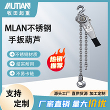 牧田 不锈钢手扳葫芦0.75t1.5t3t6t倒链耐腐蚀手扳紧线器小型吊机