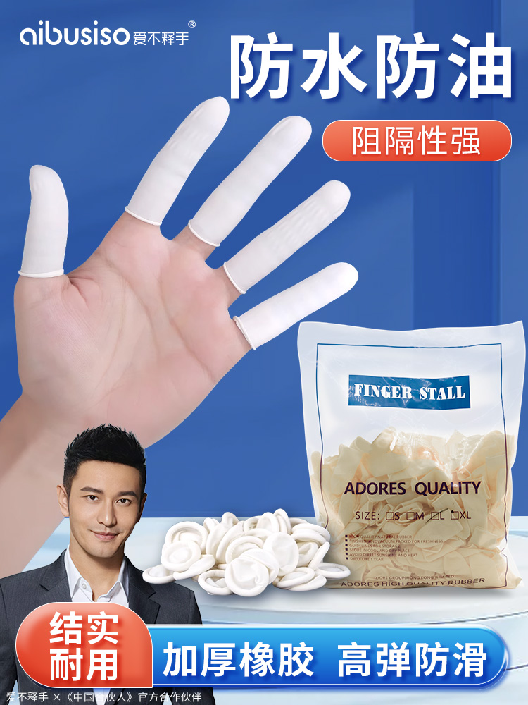 手指套耐磨护指防滑手指头保护套伤口防裂防水加厚工作防护可触屏