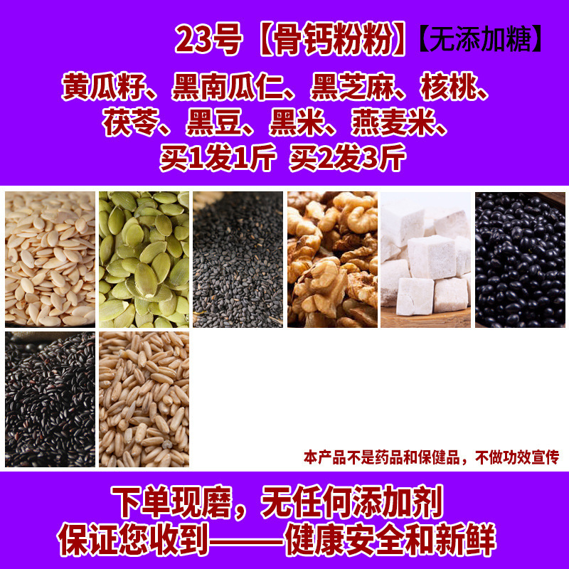 自选五谷杂粮粉现磨熟黑芝麻粉黑豆黑米红豆薏米粉食疗代餐早餐粉|undefined
