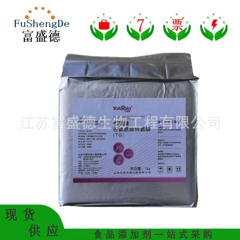 谷氨酰胺转氨酶 食品级TG酶 肉制品豆制品用酶制剂 欢迎咨询