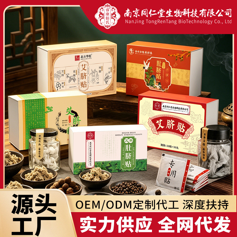 南同生物肚脐贴艾脐贴艾绒灸脐贴古方脐灸贴艾草温灸穴位贴批发