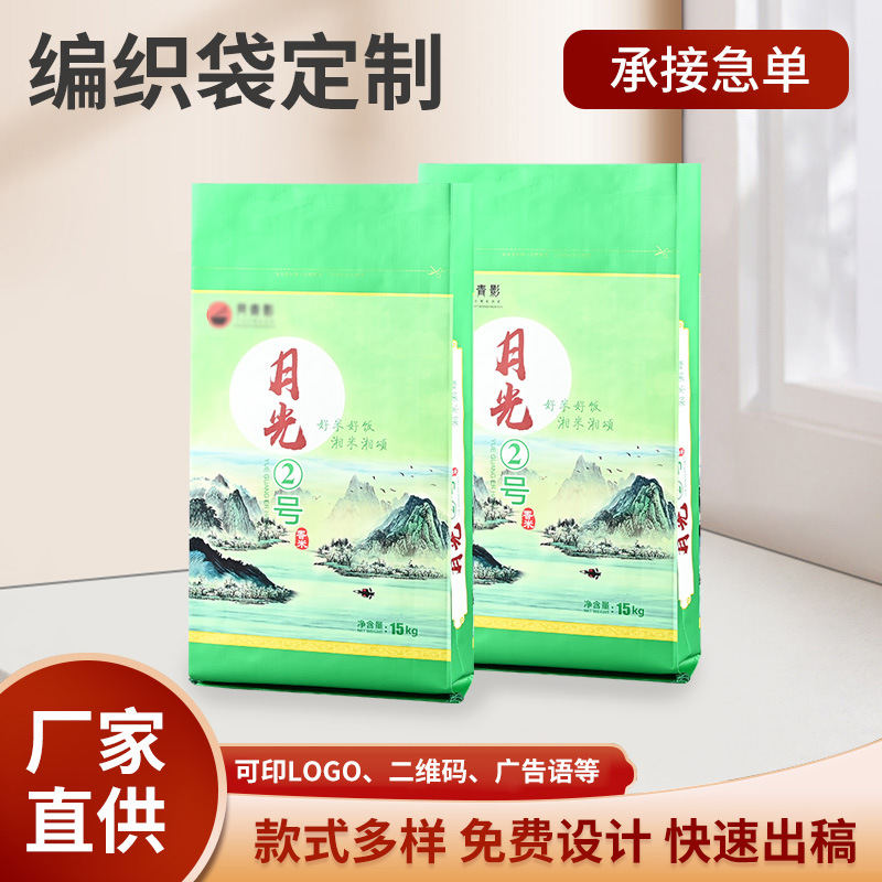 大米包装编织袋定制20斤50斤加厚覆膜塑料编织袋塑料包装袋定制